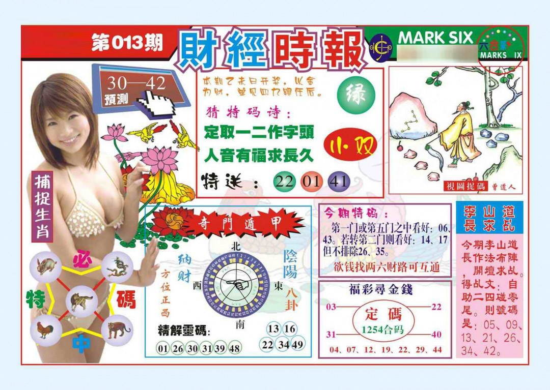 013期财经时报(新图)[图]