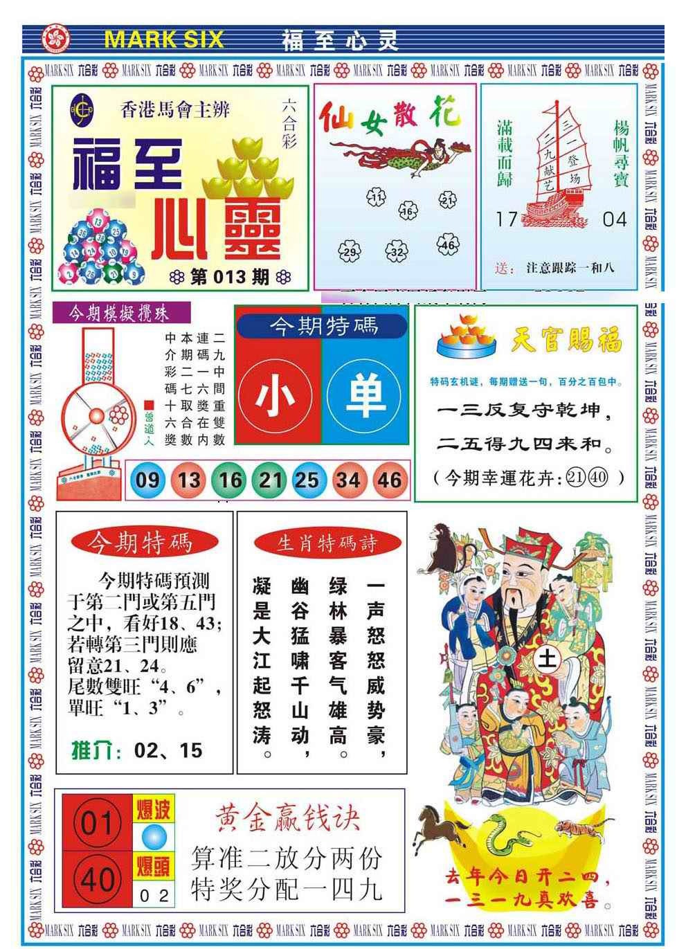 013期福至心灵(新图)[图]