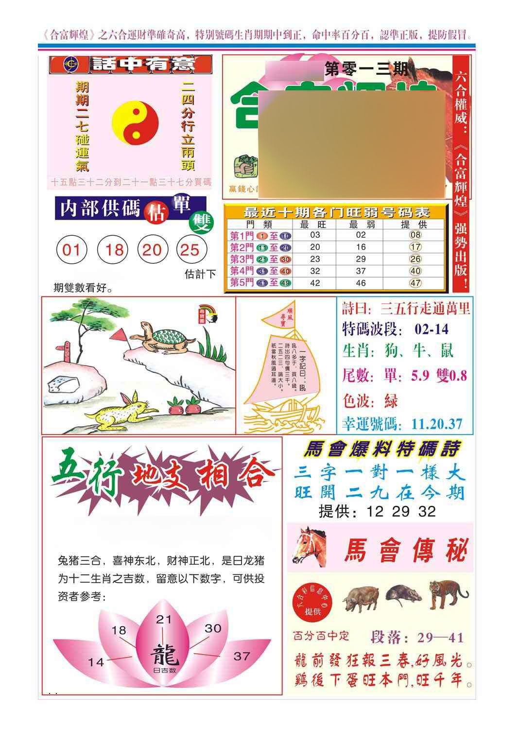 013期合富辉煌(新图)[图]