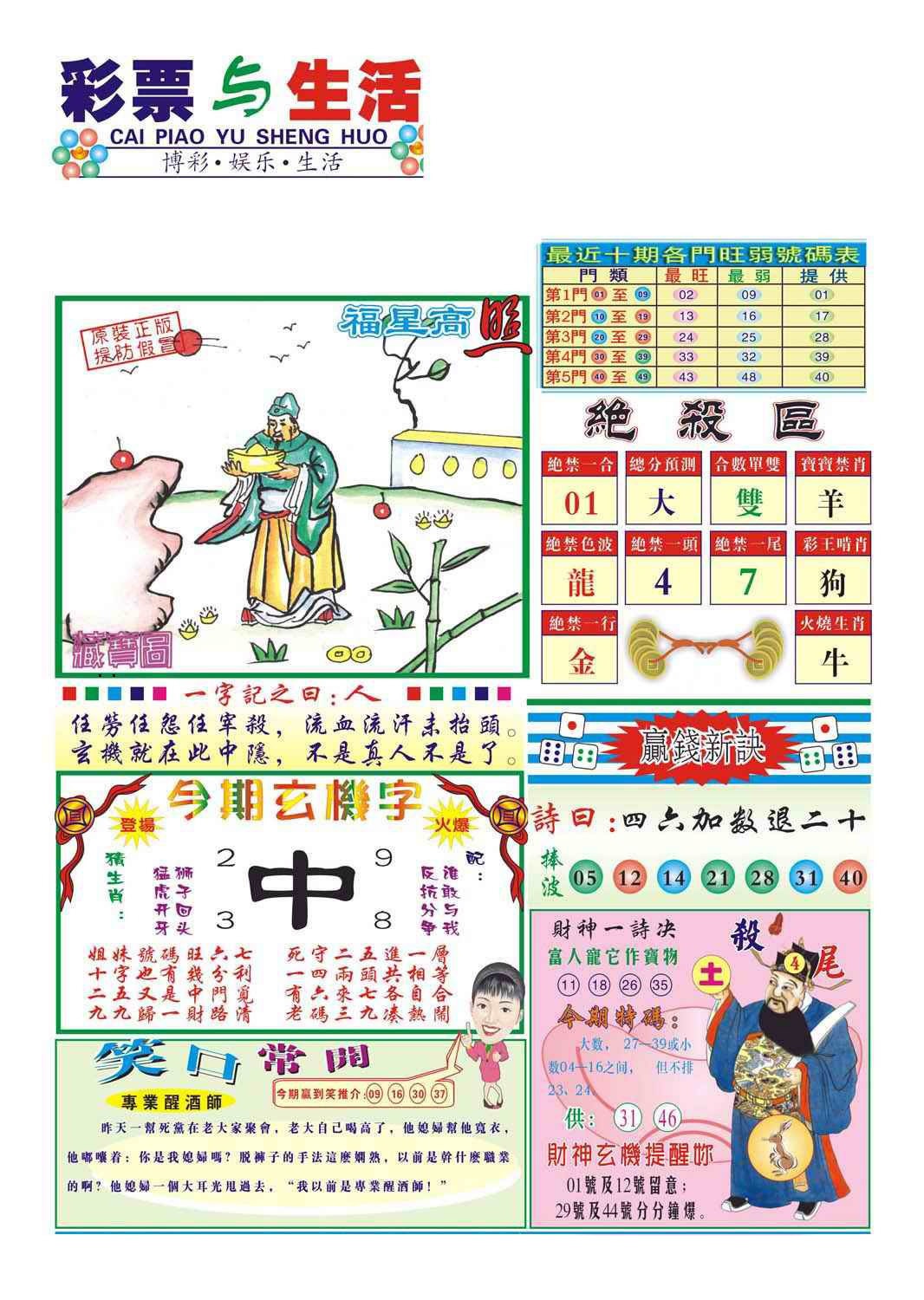 013期合众赌经A(新图)[图]