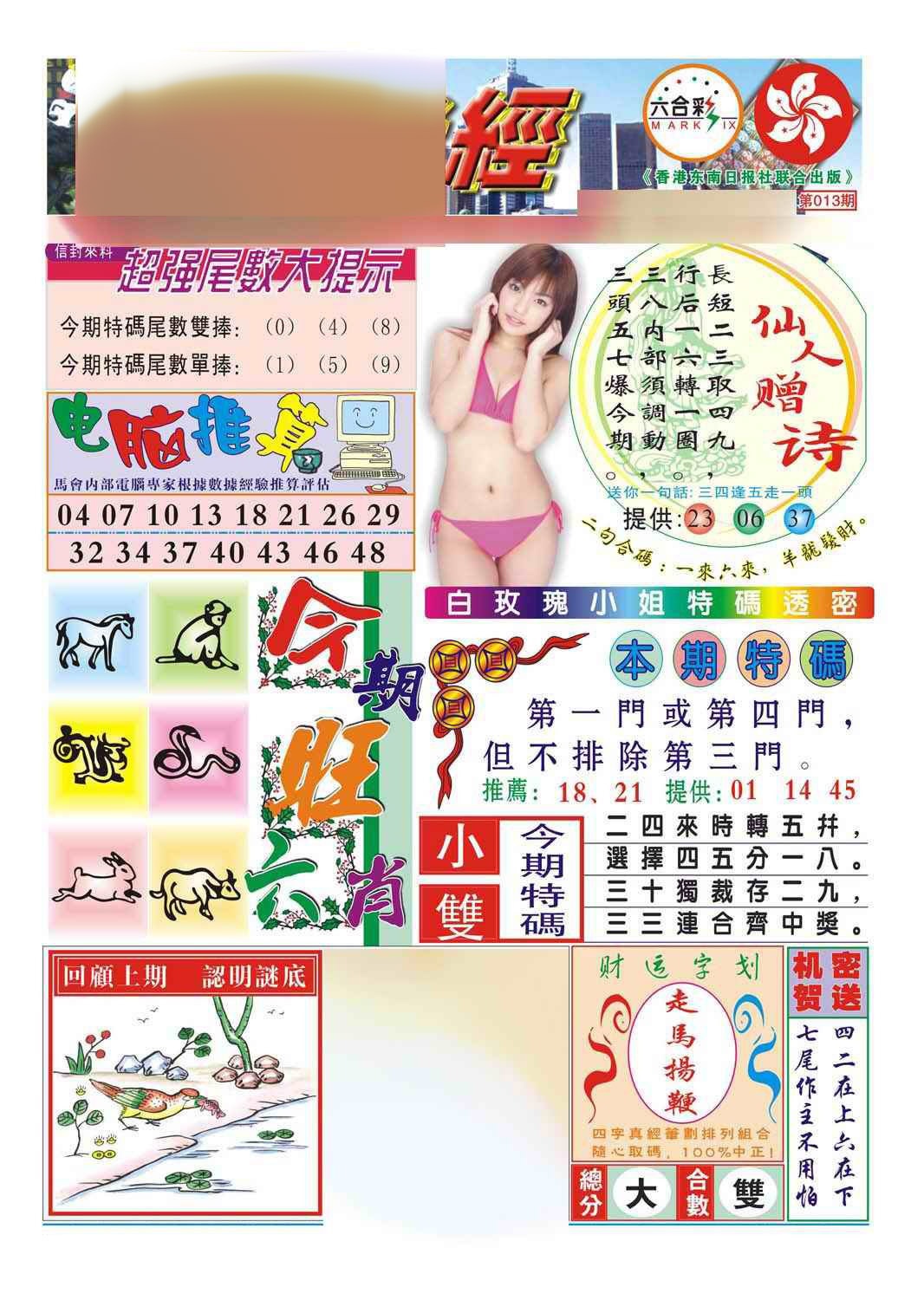 013期合众赌经B(新图)[图]