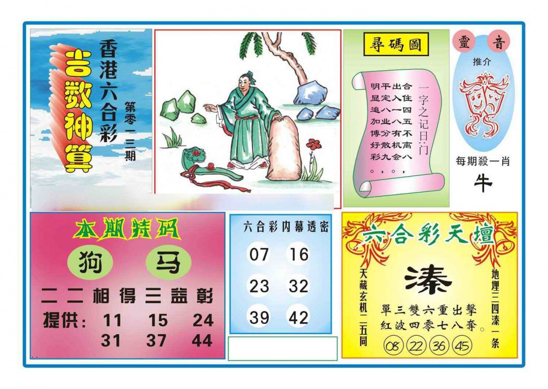 013期吉数神算(新图)[图]