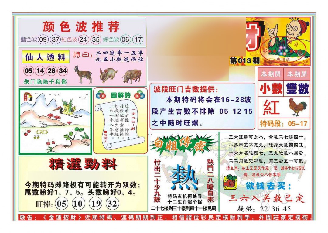 013期金运招财(新图)[图]