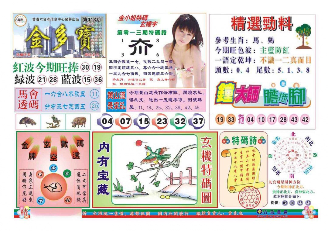 013期金多宝(新图)[图]