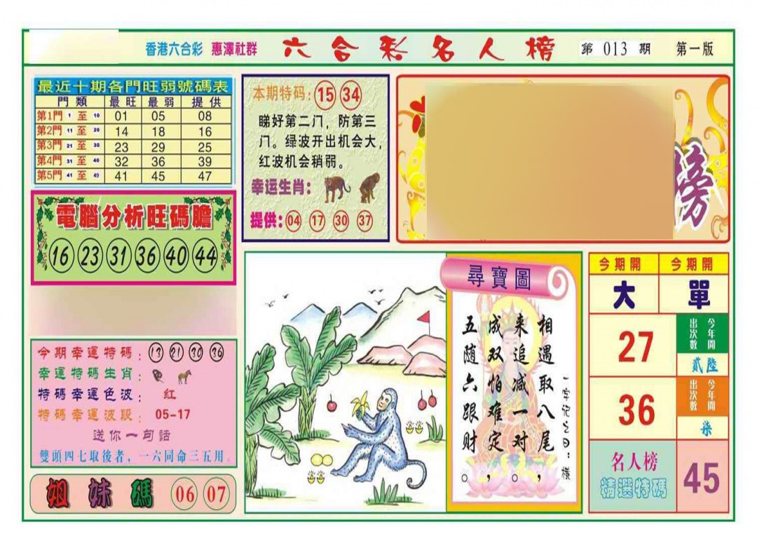 013期名人榜A(新图)[图]