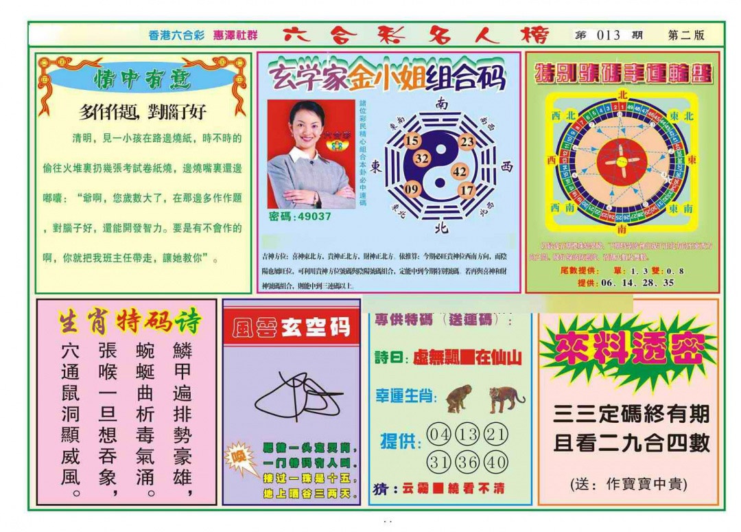 013期名人榜B(新图)[图]