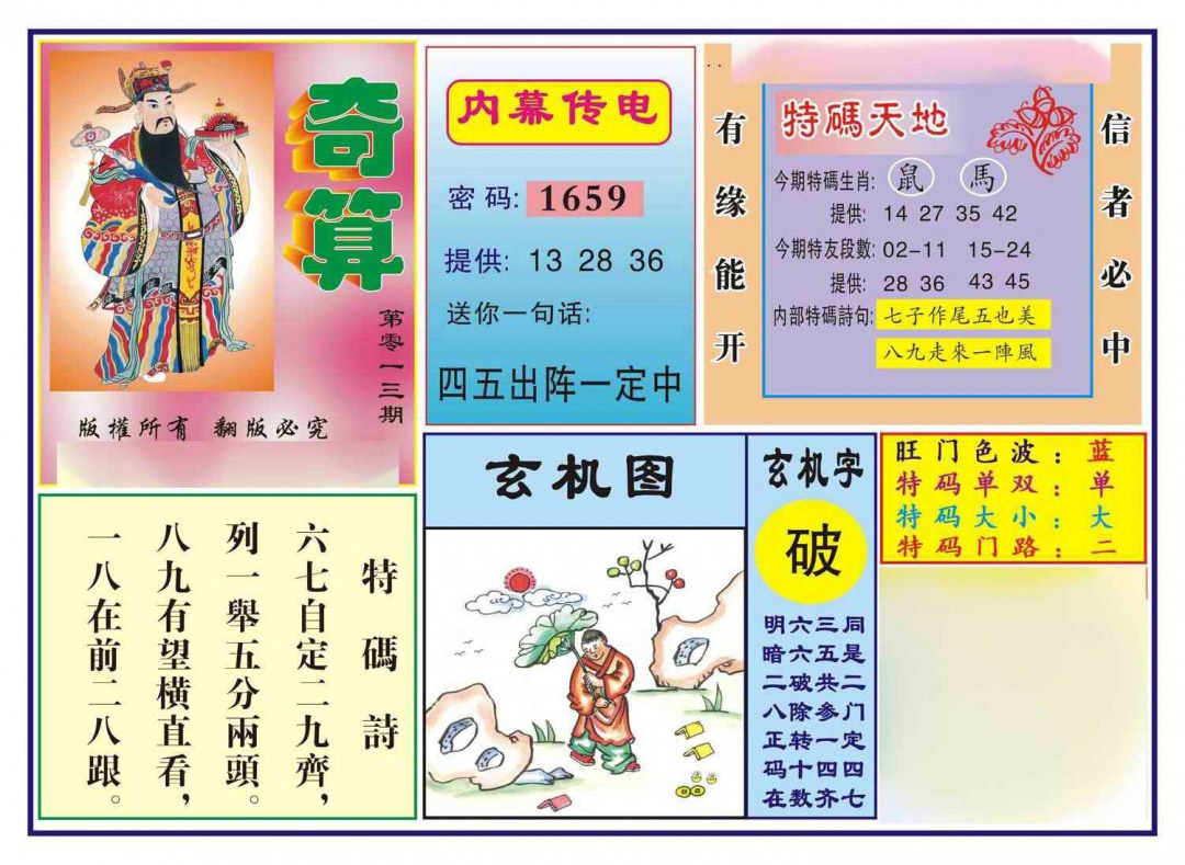 013期奇算(新图)[图]