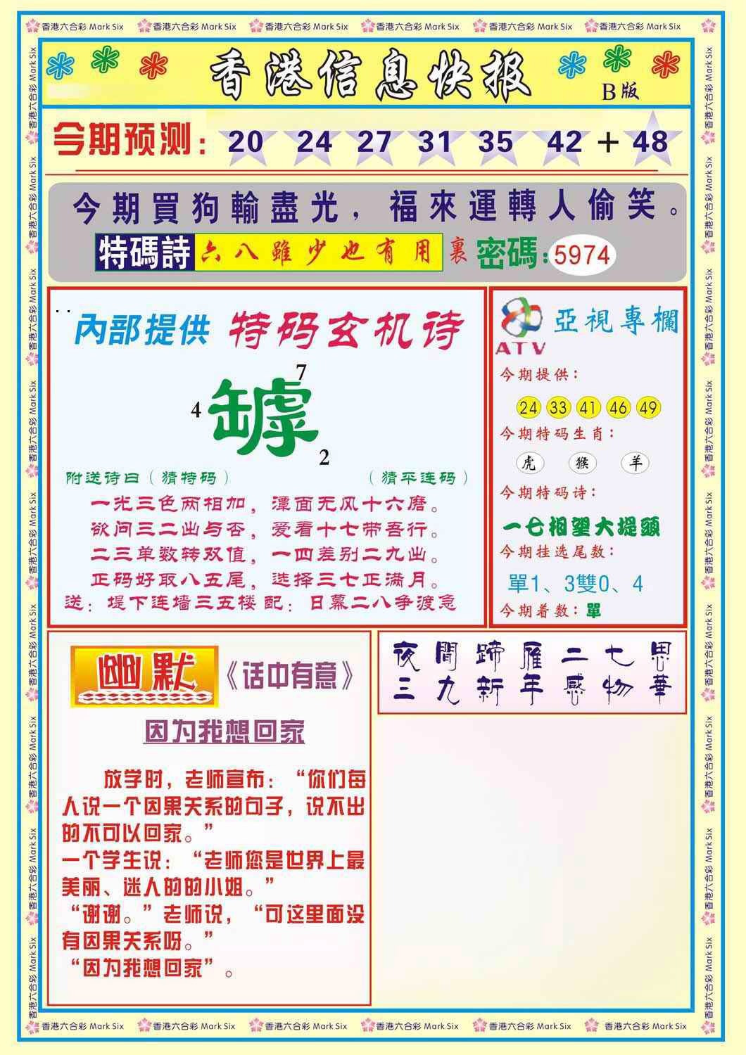 013期香港信息快报B(新)[图]