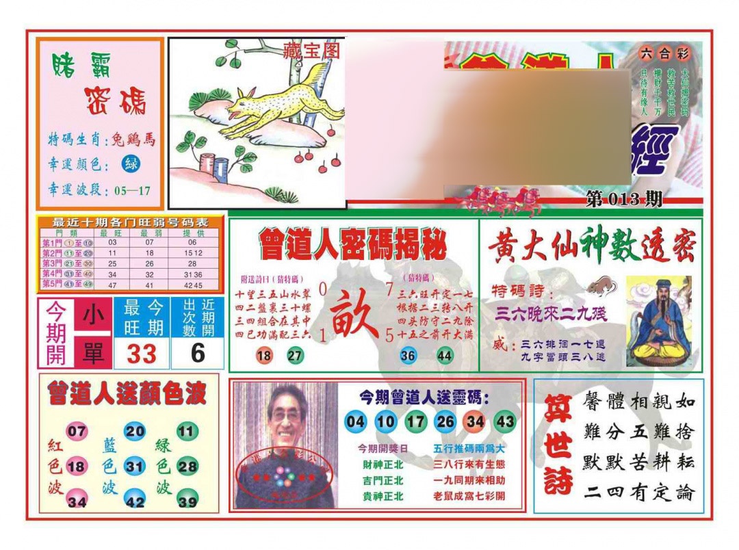 013期赢钱一经(新图)[图]