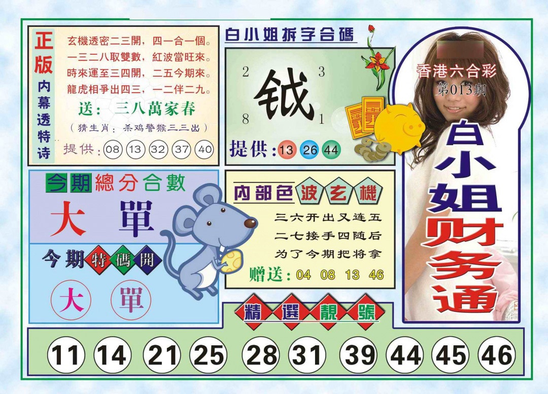 013期白小姐财务通(新图)[图]