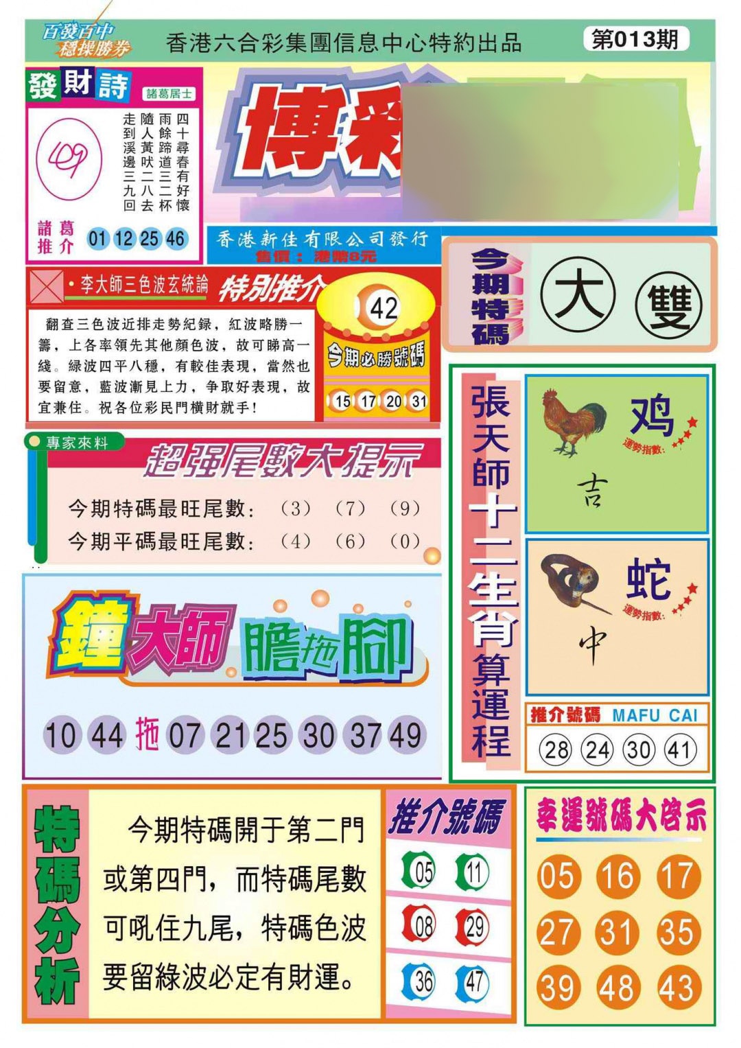 013期香港博彩快迅(新图)[图]