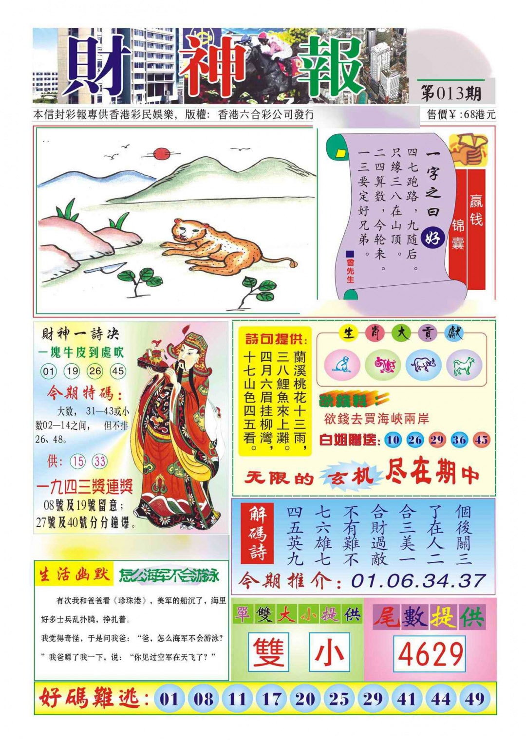 013期香港财神报(新图)[图]