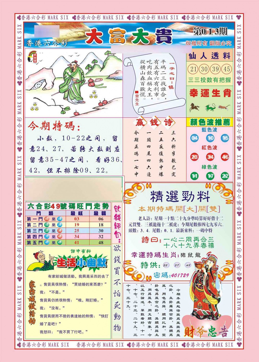 013期香港大富大贵(新图)[图]