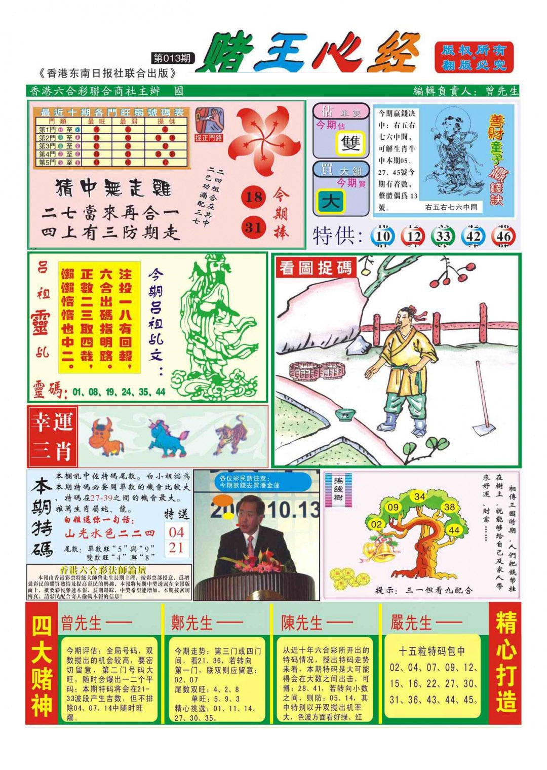 013期香港赌王心经(新图)[图]