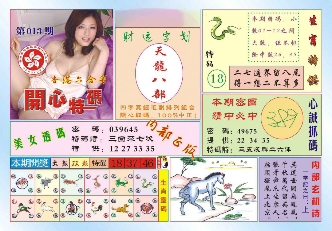 013期香港开心特码(新图)[图]