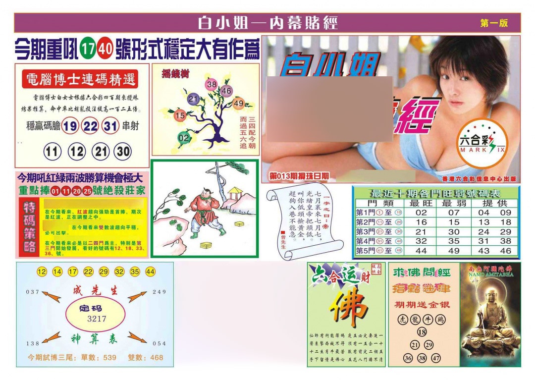 013期香港内幕赌经(新图)[图]