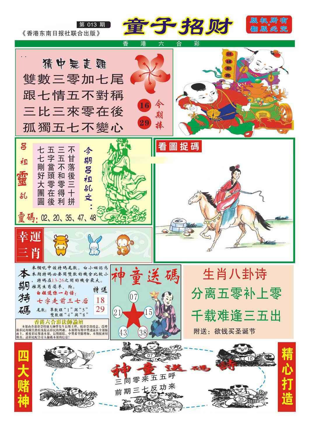 013期童子招财[图]