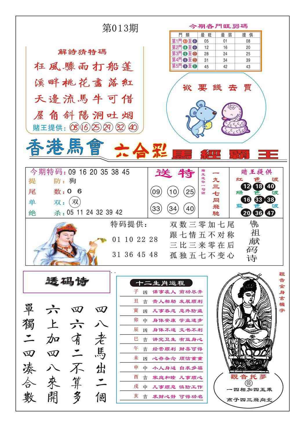 013期马经霸王[图]
