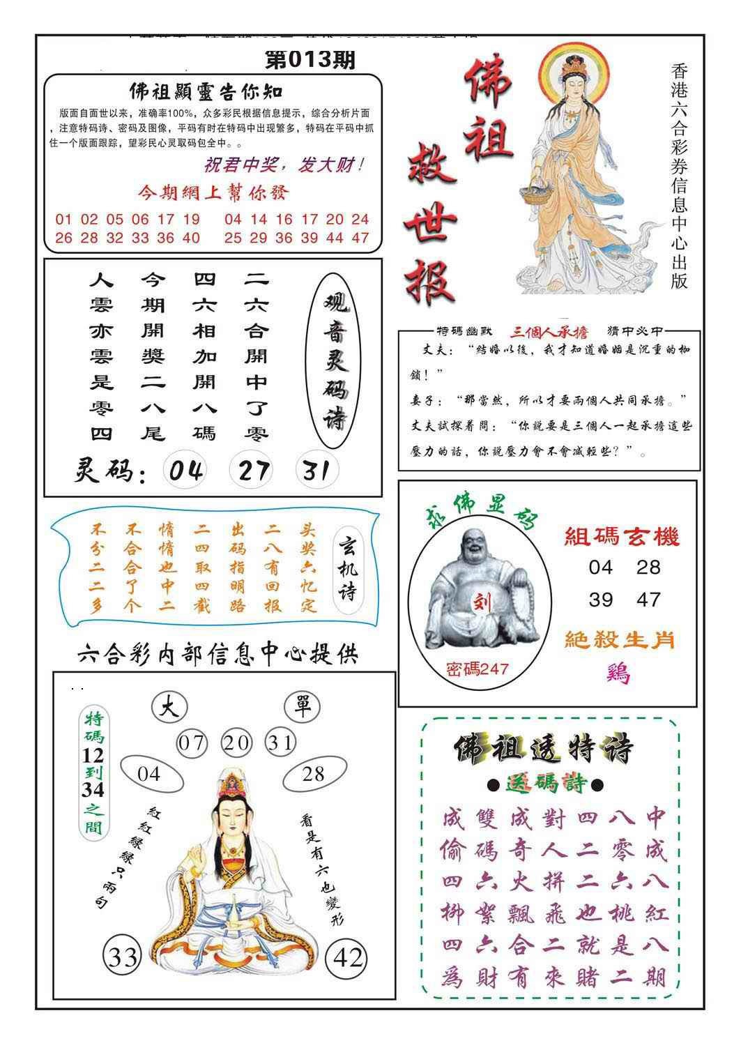 013期佛祖救世[图]