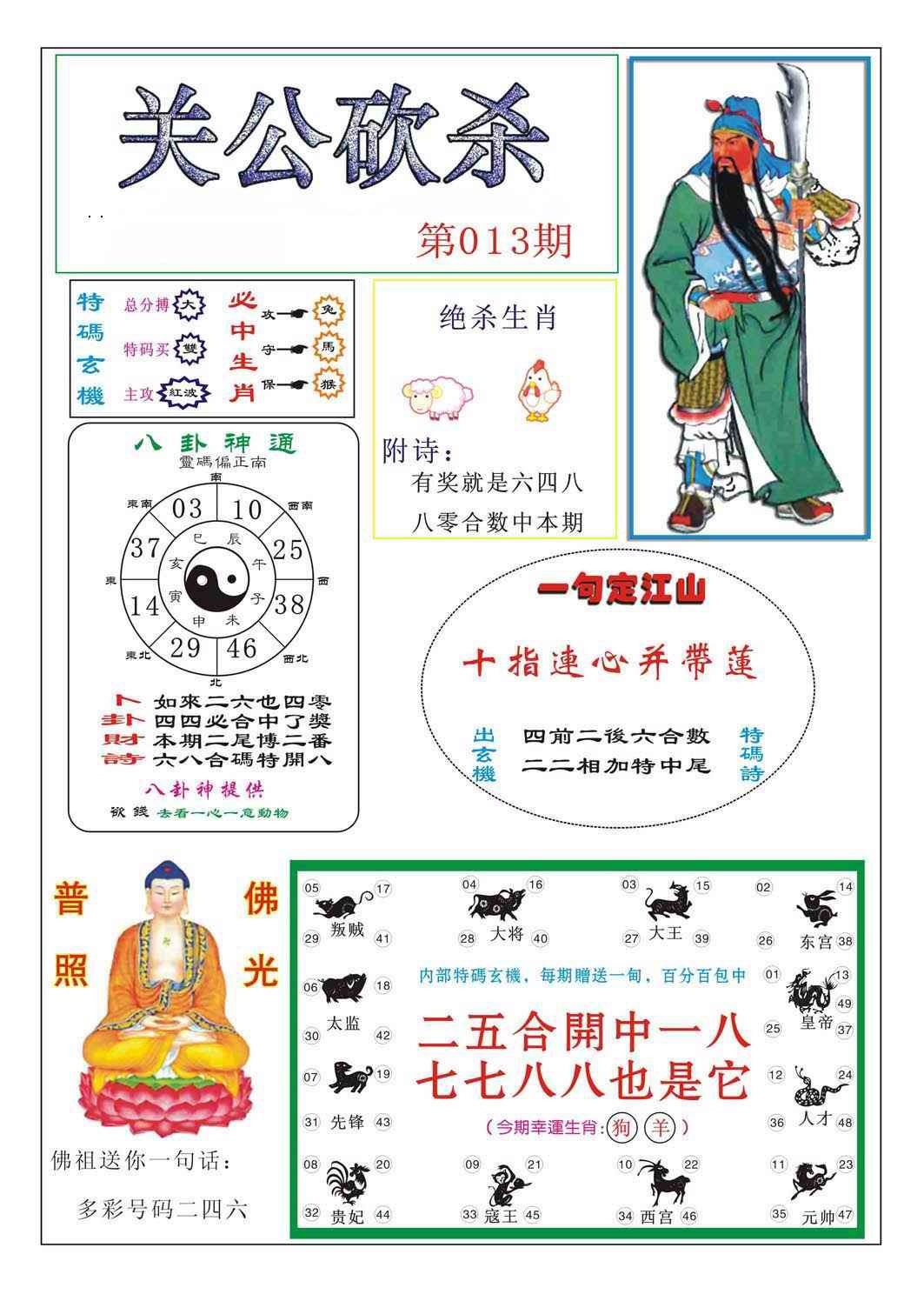 013期关公砍杀[图]