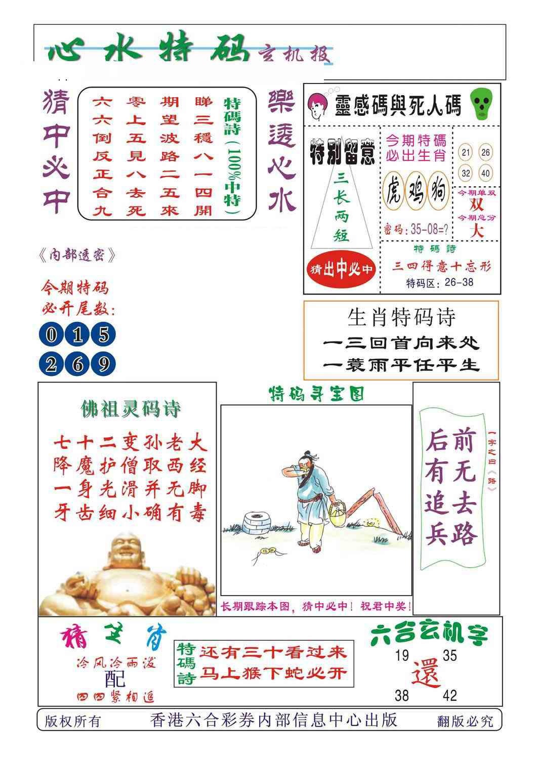 013期心水特码[图]