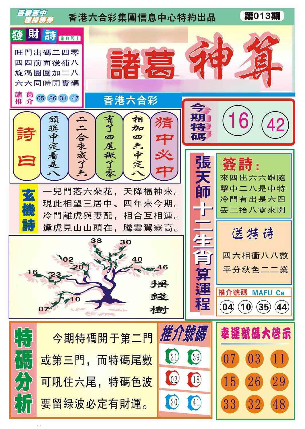 013期诸葛神算[图]