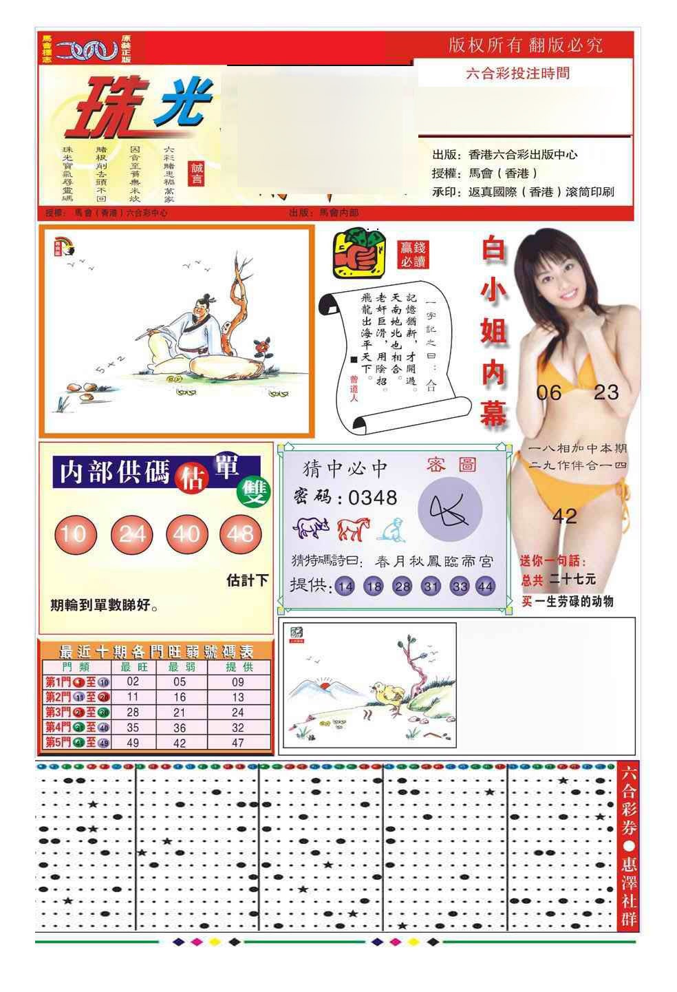 013期珠光宝气A（新图）[图]