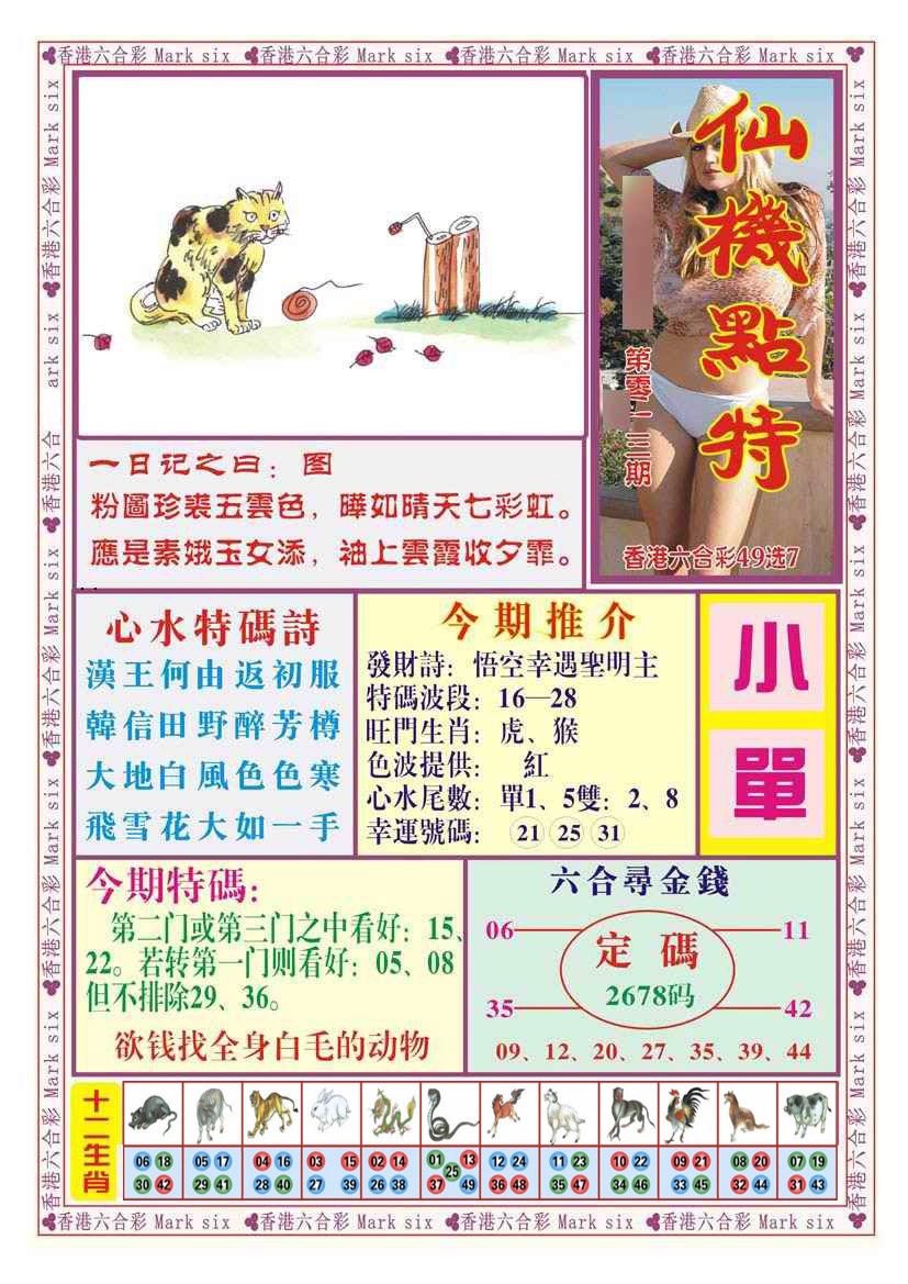 013期仙机点特（新图）[图]