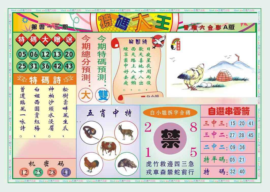 013期特码大王A（新图）[图]