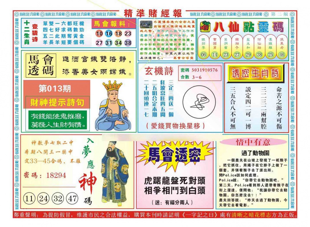 013期精准赌经报B（新图）[图]