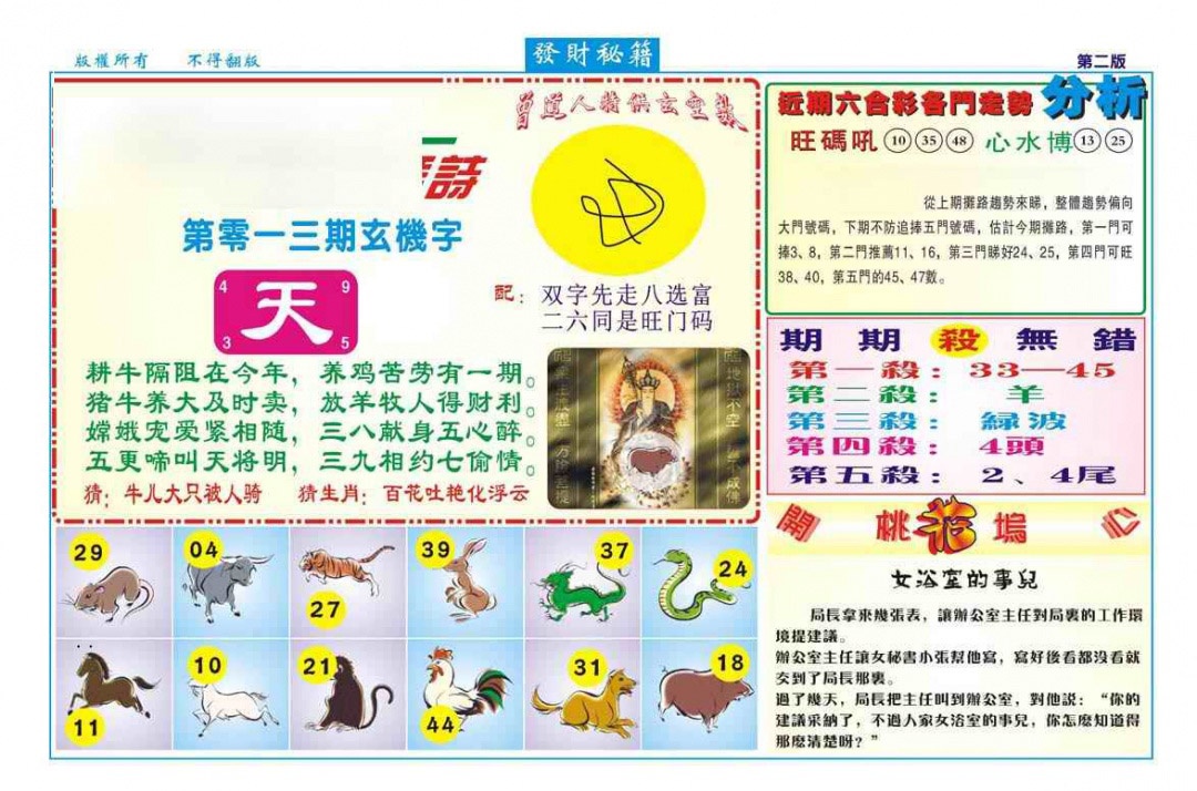 013期发财秘籍B（新图）[图]