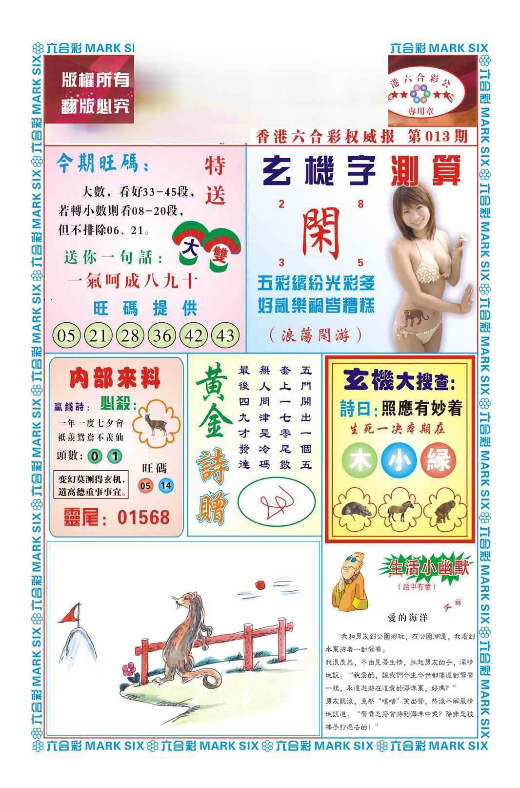 013期赌彩曾机（新图）[图]