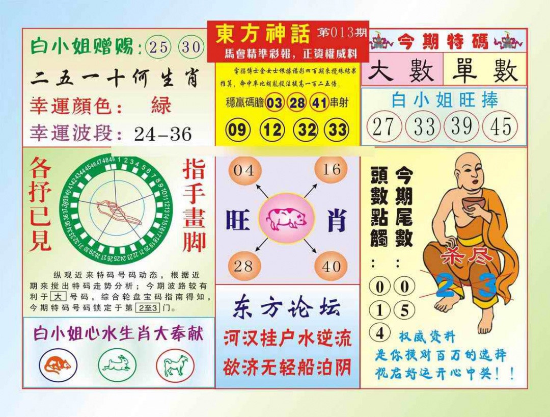 013期东方神话（新图）[图]