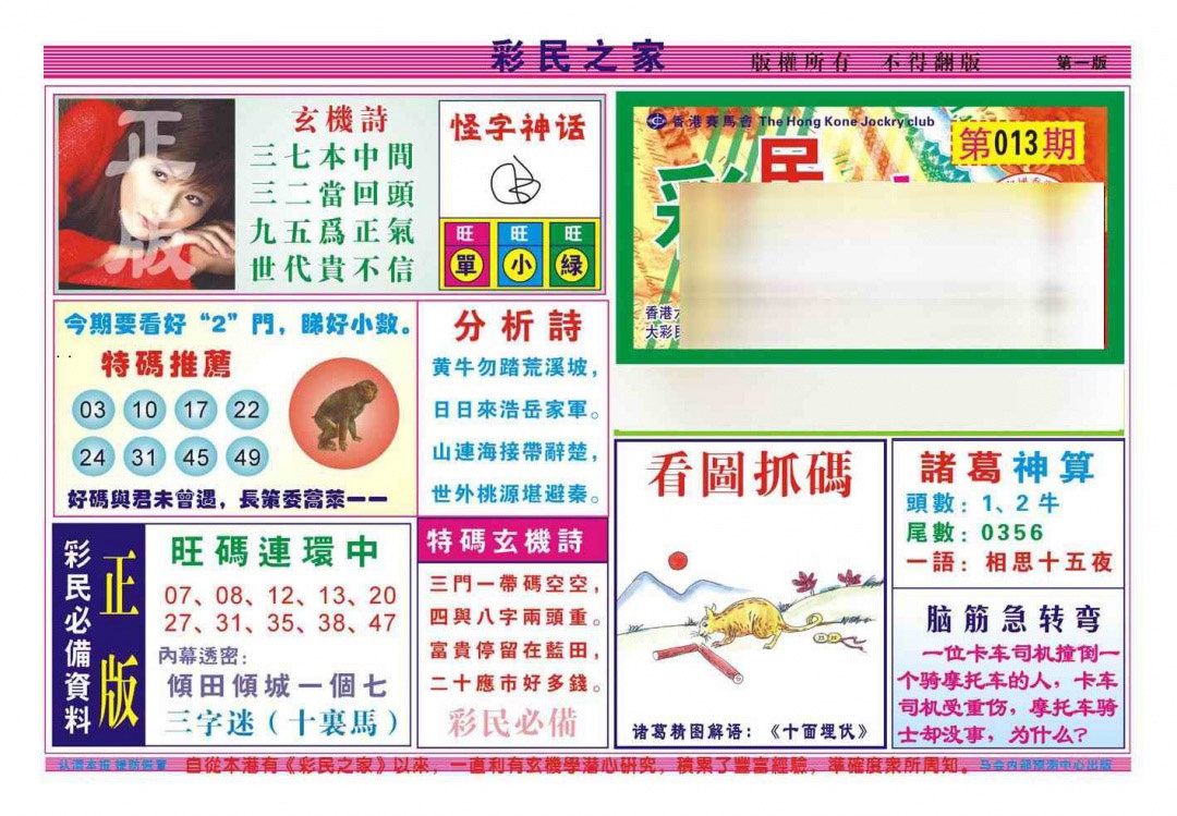 013期彩民之家A（新图）[图]