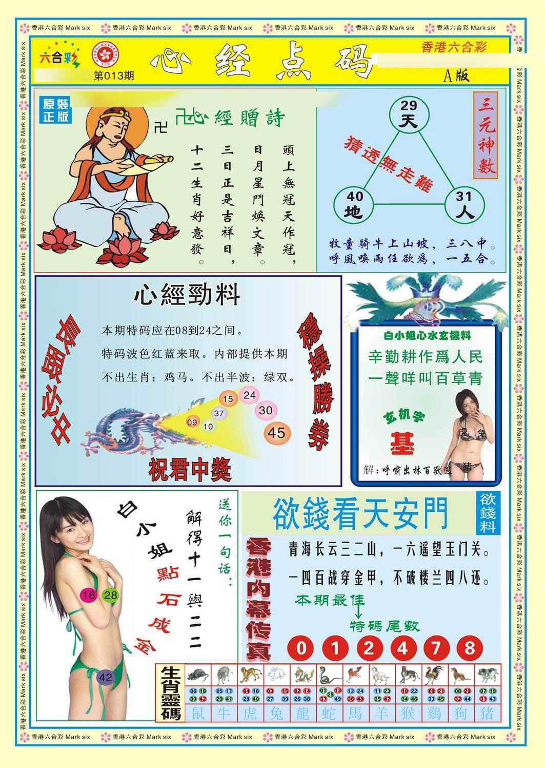 013期心经点码a（新图）[图]