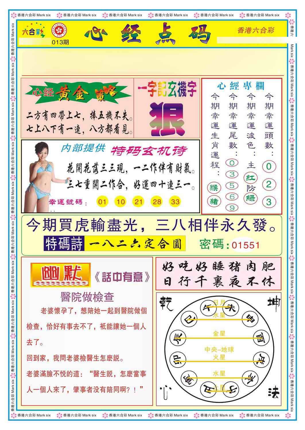 013期心经点码b（新图）[图]