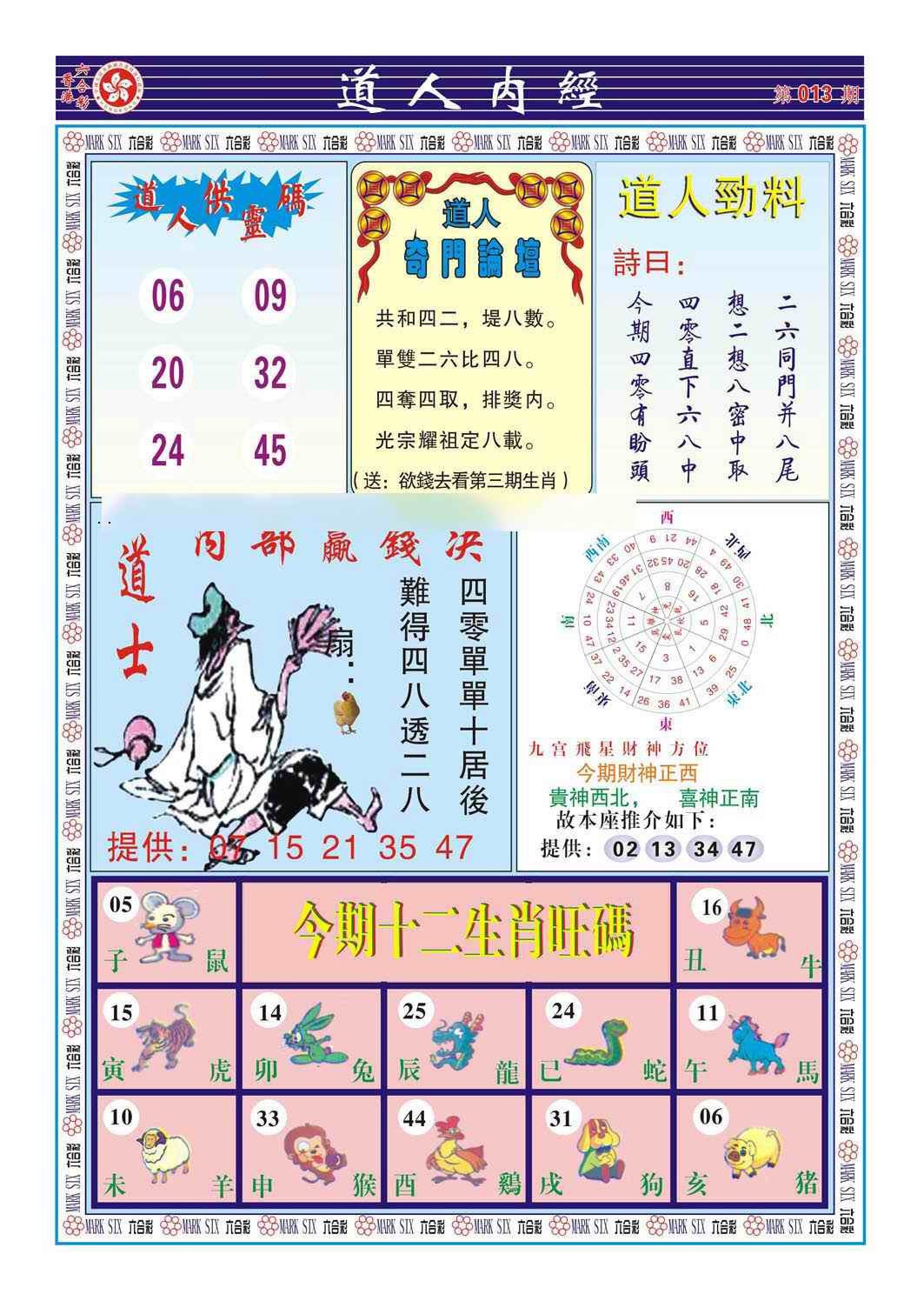 013期道人内经（新图）[图]