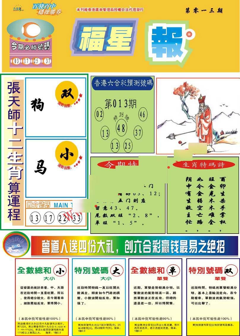 013期福星报[图]