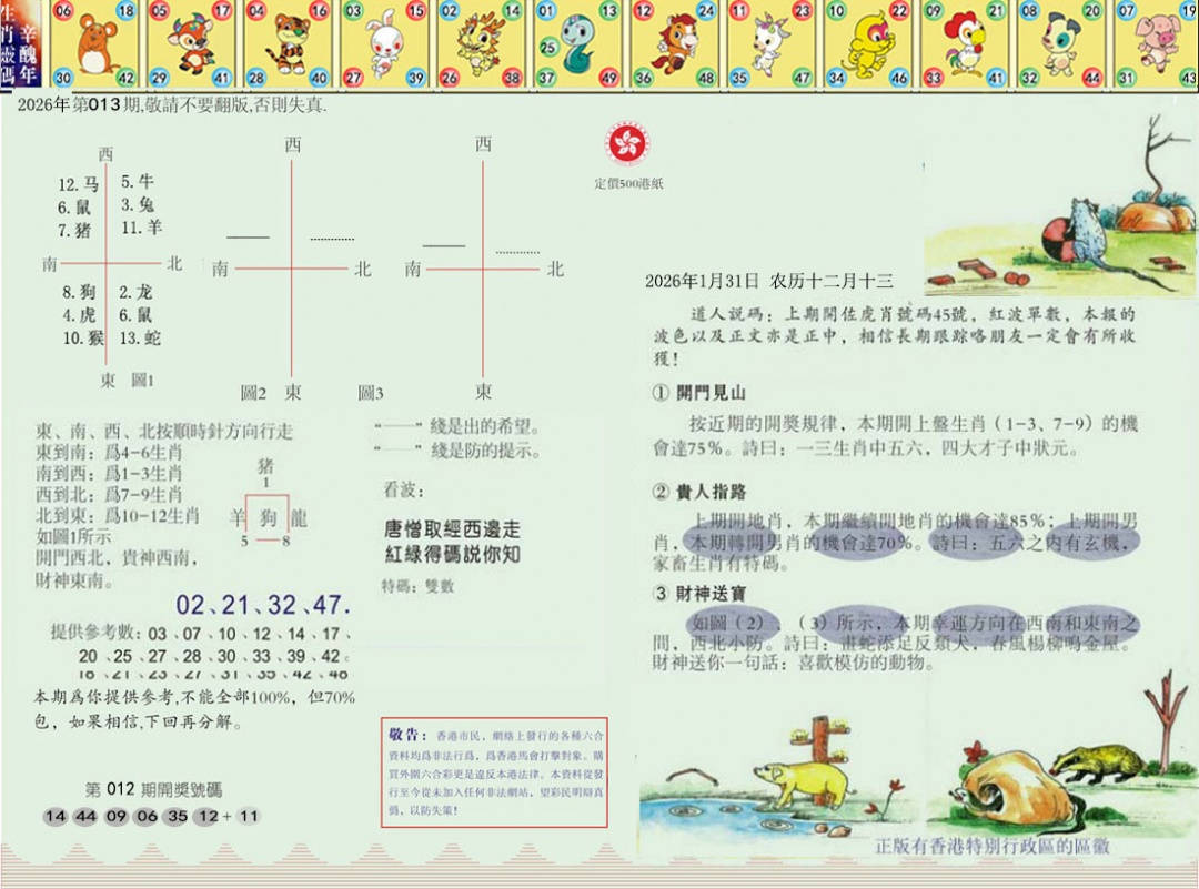 013期正版玉犬献瑞[图]