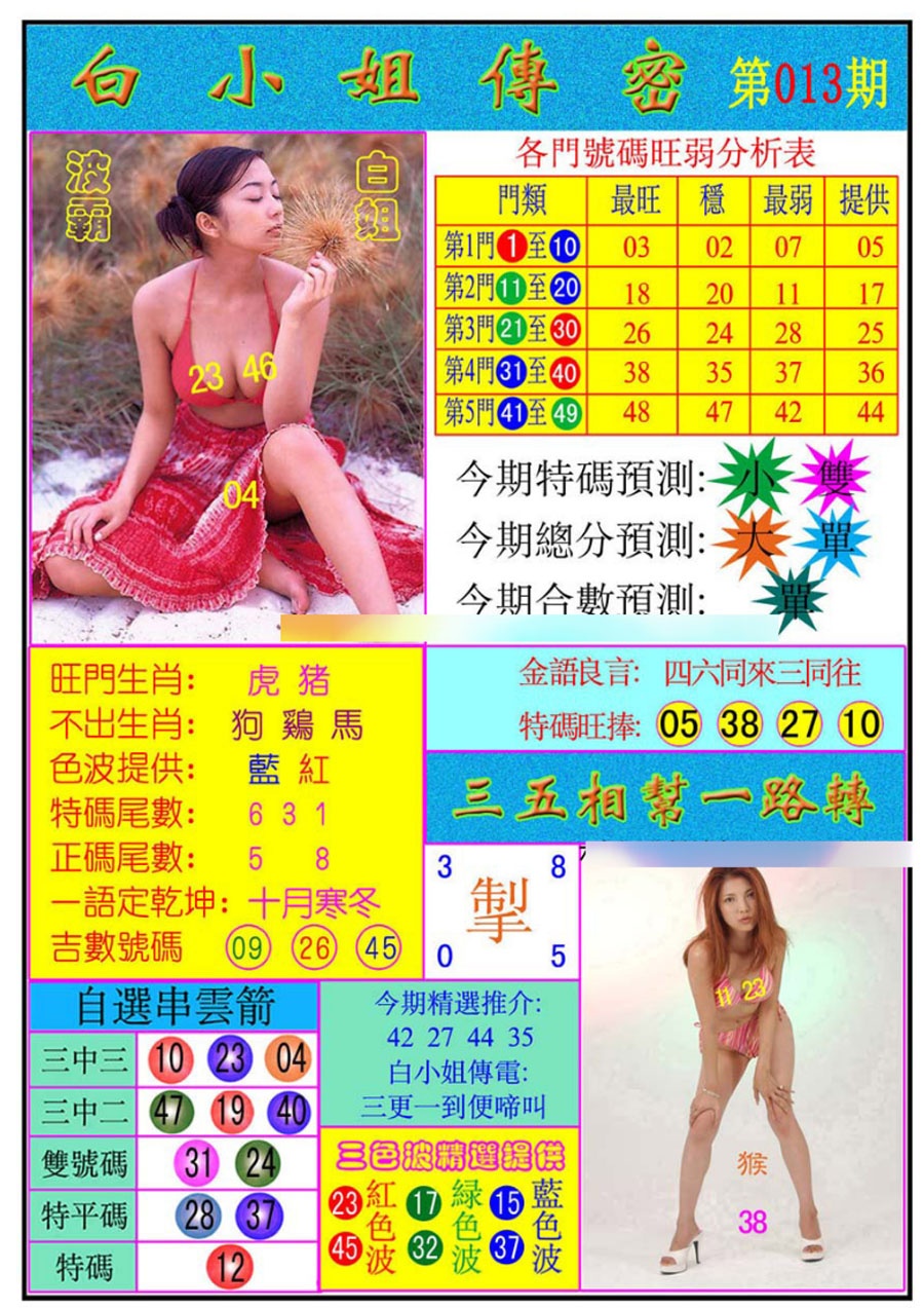 013期白小姐传密[图]