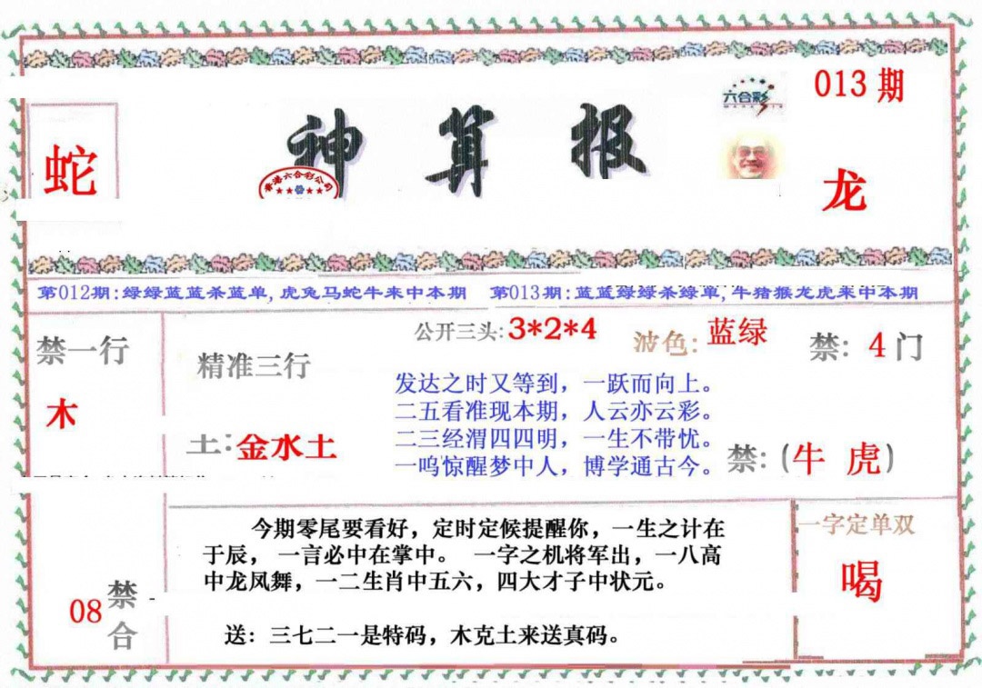 013期神算报[图]