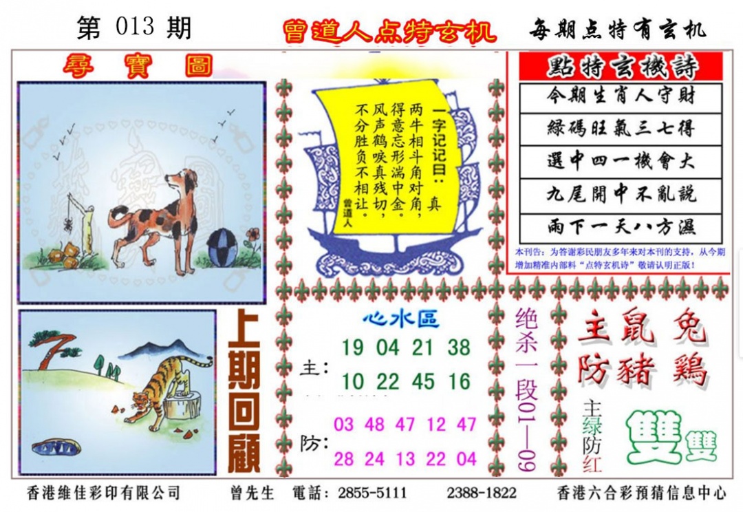013期曾道人点特玄机[图]
