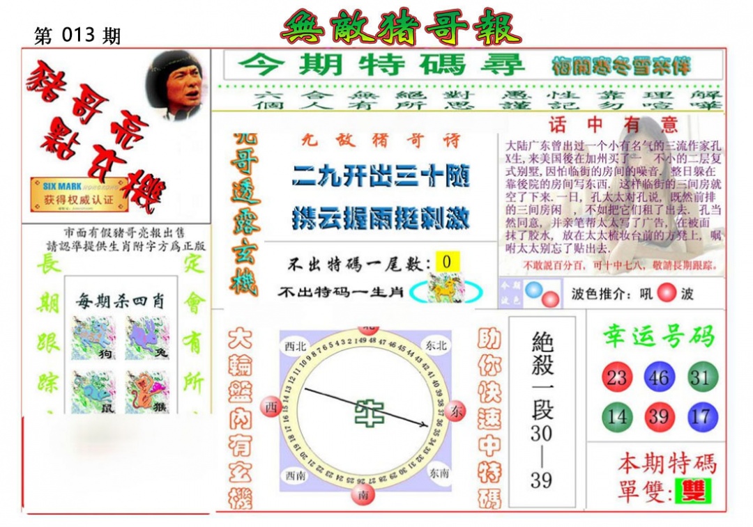 013期无敌猪哥报[图]