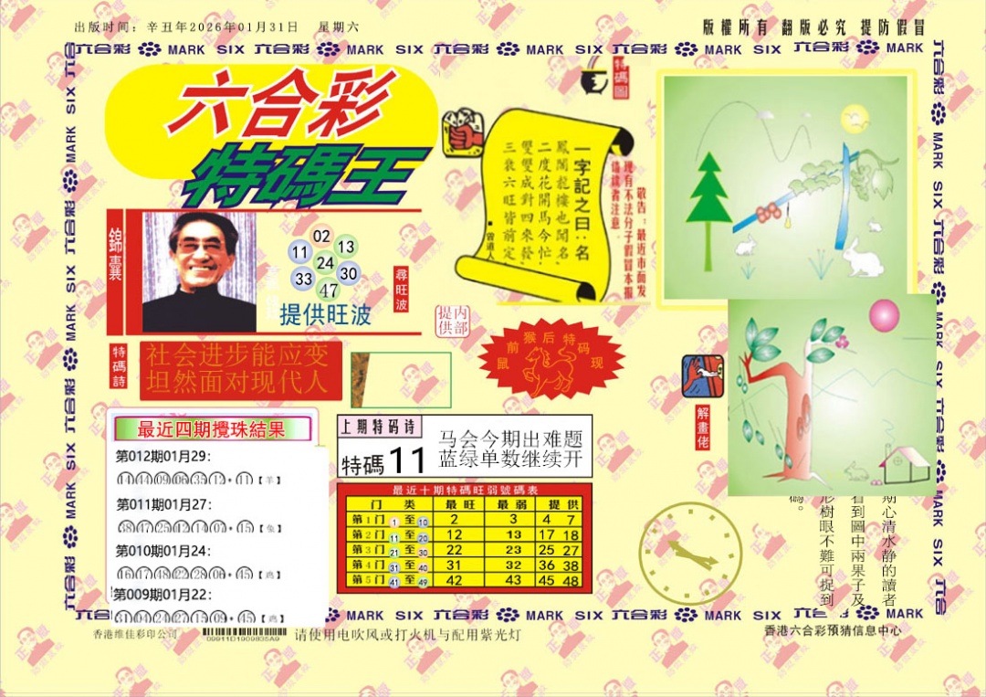 013期特码王[图]