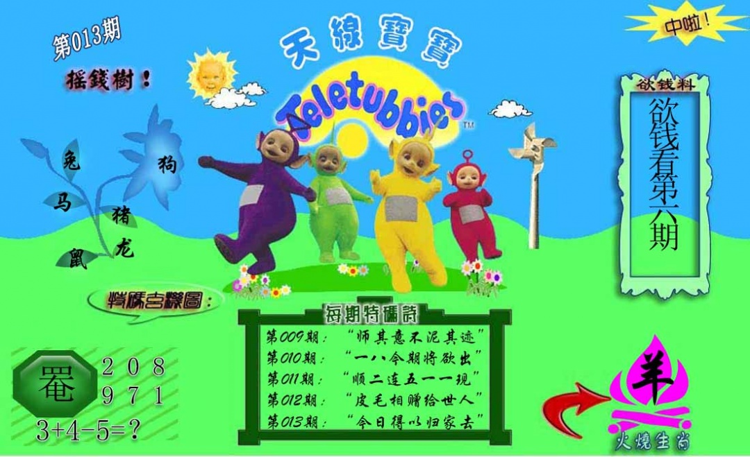 013期正版天线宝宝C[图]