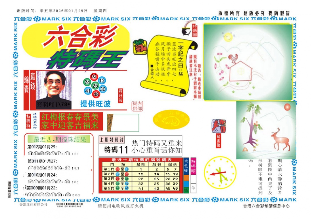 013期新特码王[图]