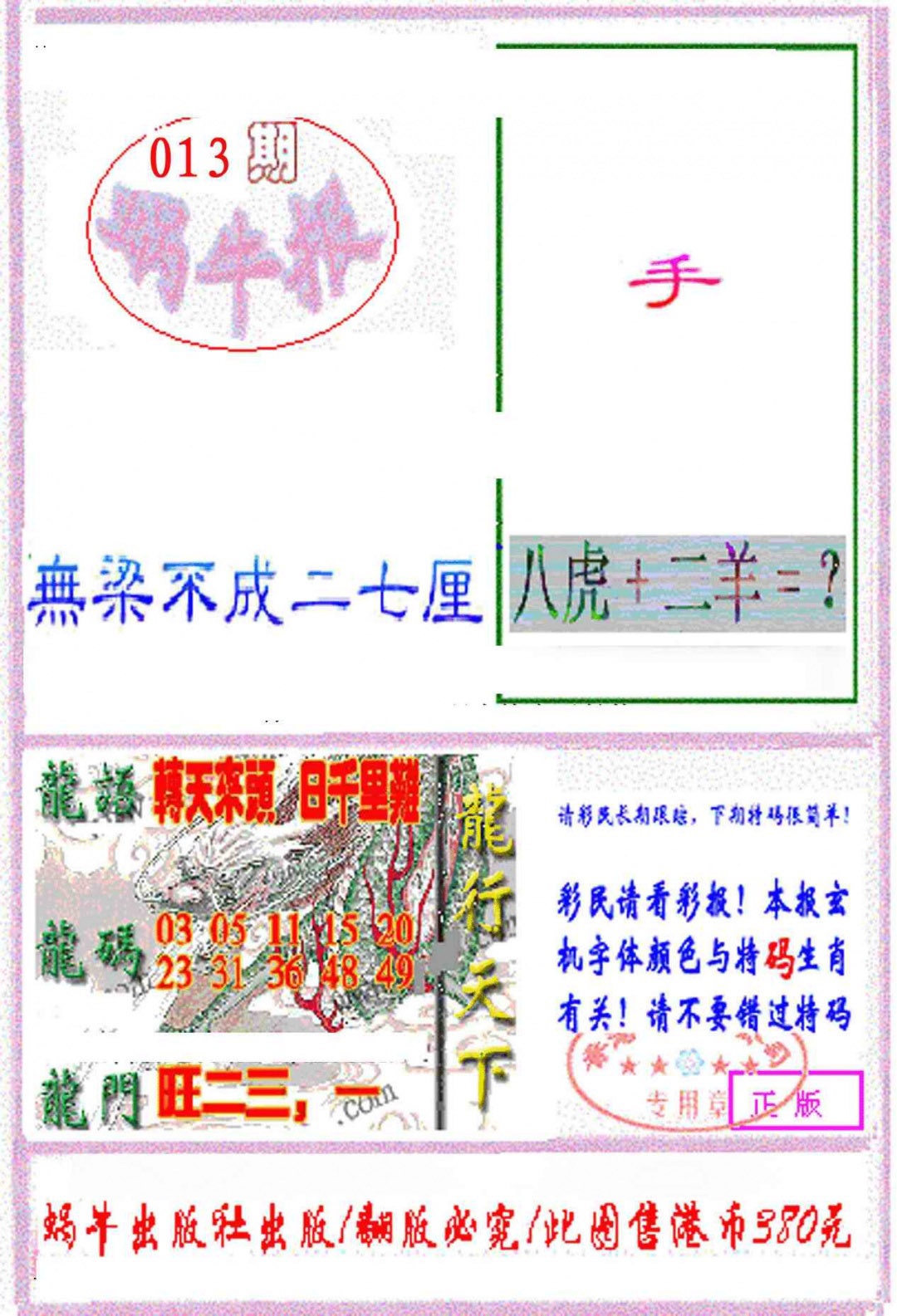 013期蜗牛报[图]