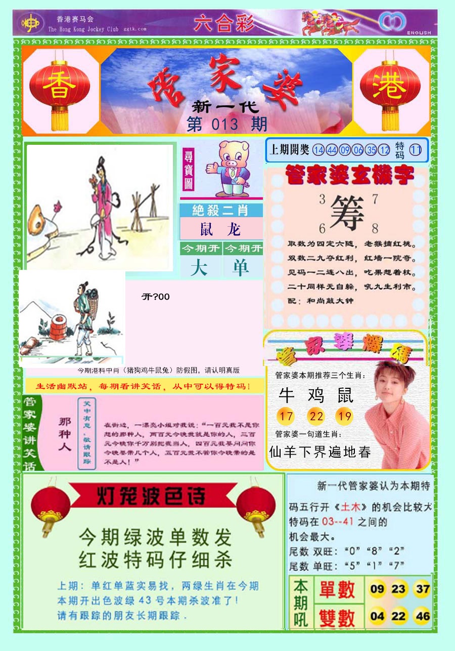 013期新一代管家婆[图]