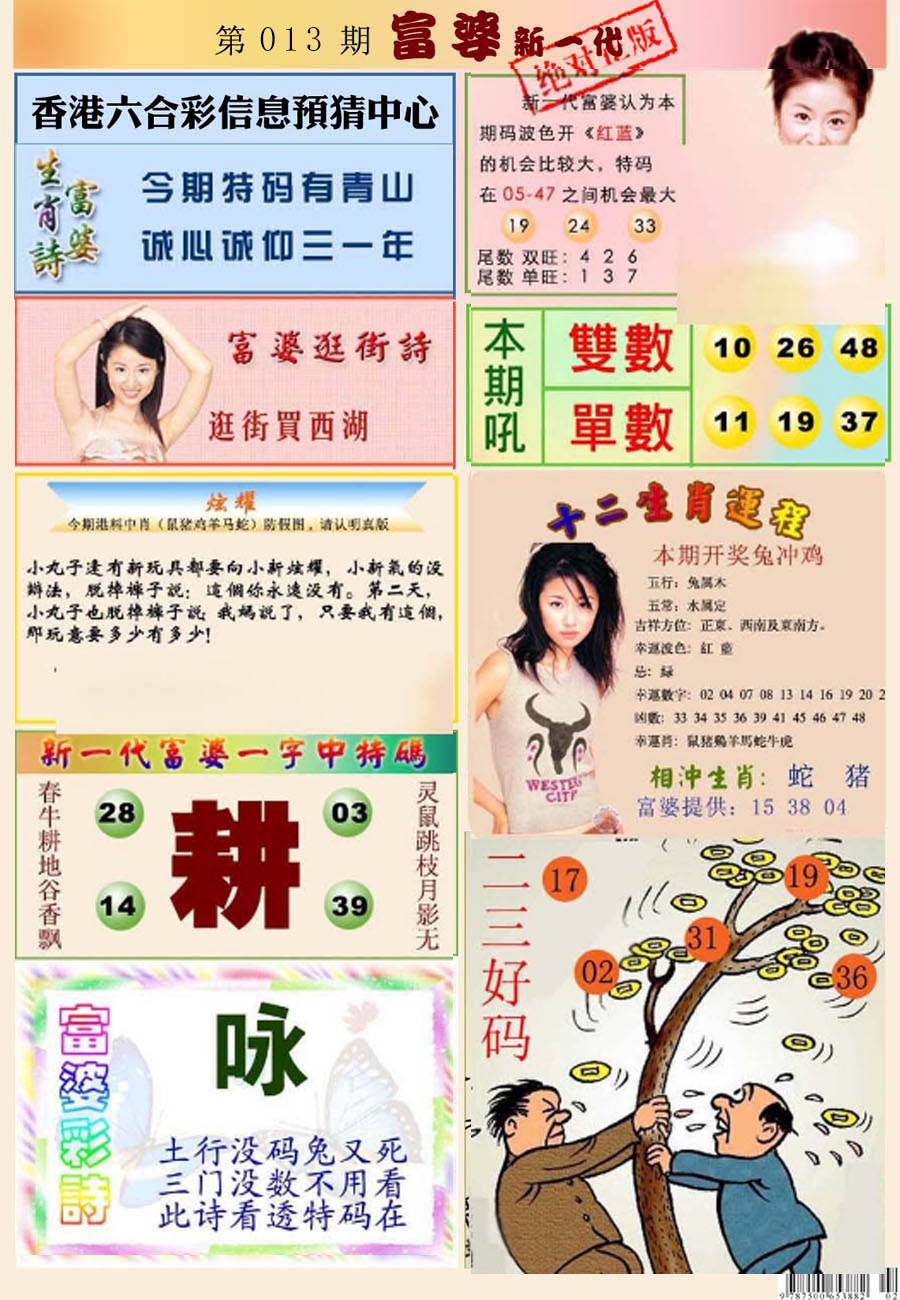 013期新一代富婆[图]