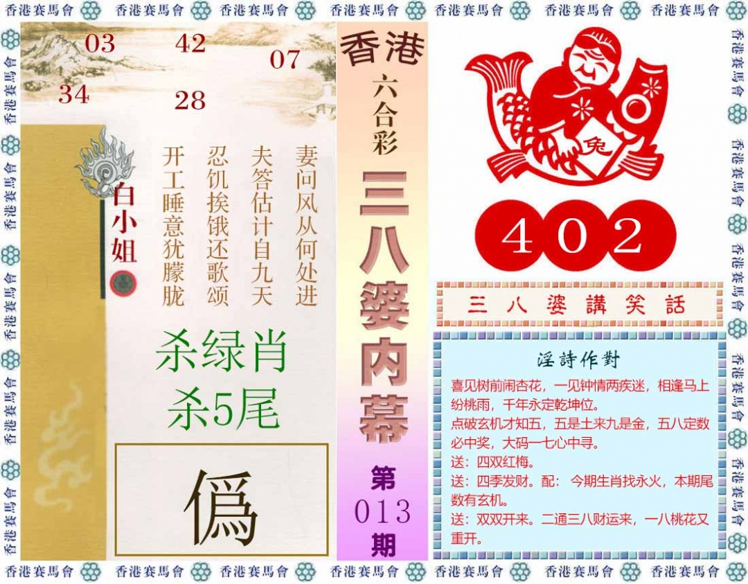 013期三八婆内幕(彩)[图]